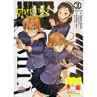 HITS คู่หูนักฆ่ากับคดีสุดป่วน เล่ม 1-3 [แยกเล่ม][หนังสือการ์ตูน]ใหม่ มือหนึ่ง