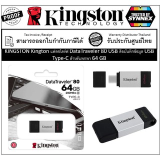 Kington แฟลชไดร์ฟ  64 GB DataTraveler 80 USB สื่อบันทึกข้อมูล USB Type-C สำหรับพกพา