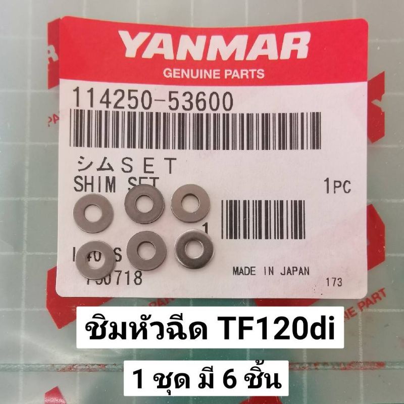 ชิมหัวฉีด ยันม่าร์ TF120 แท้ เบิกศูนย์ 100% ใช้กับ คูโบต้า RT-di ได้ RT155di RT140di RT125di RT120di