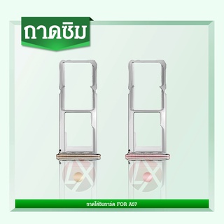 ถาดใส่ซิมการ์ด OPPO A57 / A39 ถาดซิม SIM Card Holder Tray OPPO A57 A39