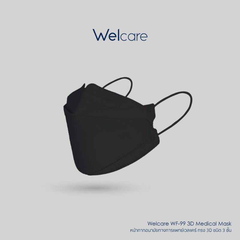 welcare หน้ากากอนามัยทางการแพทย์ ทรง3D