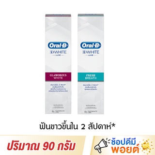 Oral-B 3D White luxe ออรัล บี ยาสีฟัน Glamorous White 90 กรัม