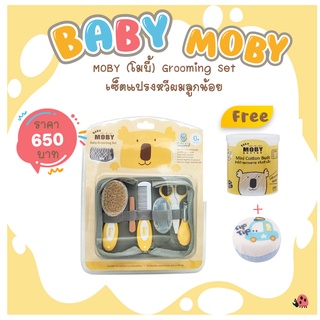 เบบี้ โมบี้ ชุดอุปกรณ์ตัดเล็บและหวี (Baby Grooming Set) แถมฟรี !! Nattypunn ฟองน้ำหุ้มผ้าทรงกลมสกรีนลาย