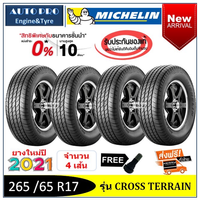 265 /65 R17 Michelin Cross terrain |2,4 เส้น| *ปี2021*-ส่งฟรี- ผ่อน0%