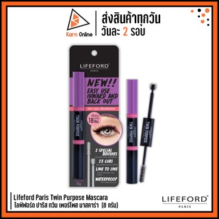 Lifeford Paris Twin Purpose Mascara ไลฟ์ฟอร์ด ปารีส ทวิน เพอร์โพส มาสคาร่า  (8 กรัม) นวัตกรรม2 หัวแปรง ปัดและเกลี่ย