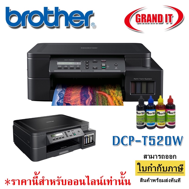 [ลด350.- OCTWOW300+หน้าร้าน] ปริ้นเตอร์ Brother DCP-T520W Ink Tank Printer wifi copy inktank Brother