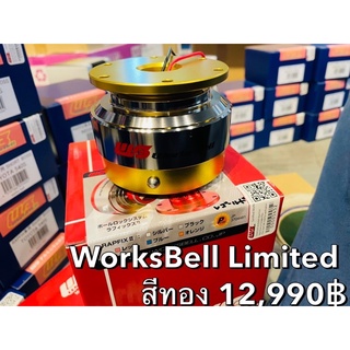 คอถอด WorksBell Gold Limited แท้ Workbell Quick Release Raffix