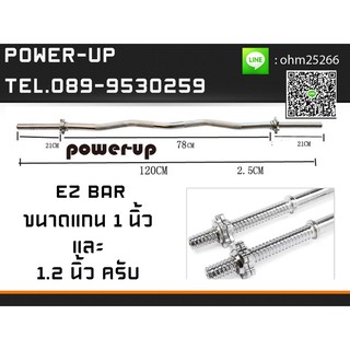 Power-Up บาร์หยัก 120 cm แกนขนาด 1.2 นิ้ว EZ BAR