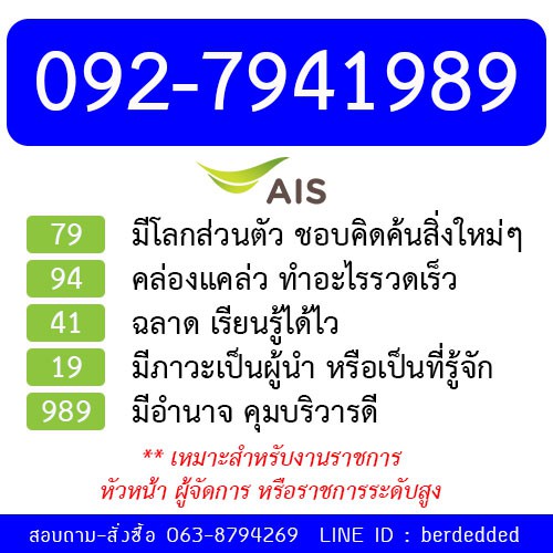 ซิม 12call เบอร์มงคล 092-7941989