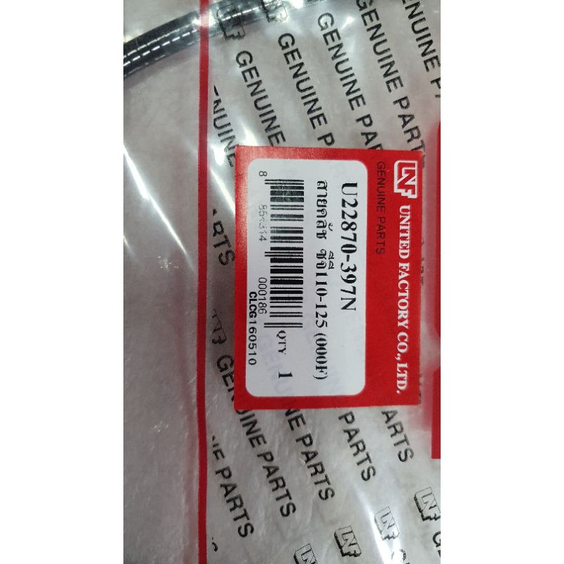 สายเบรคหน้า HONDA CG-JX110/CG-JX125/ 45450-384-681 Unf/ YAGUZO