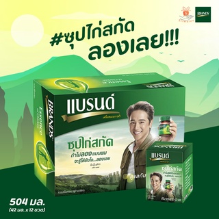 (12.8 วันแม่🎯) แบรนด์ ซุปไก่สกัด รสออริจินอล (ปริมาณ 42 มล.x 12 ขวด) ซุปไก่ กระเช้าวันแม่ ของขวัญ วันแม่