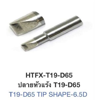 Hakko T19-D65 Soldering Tip ปลายหัวแร้ง * ปลายแหลมพิเศษ สำหรับแบบด้ามปากกา FX601-06 (220V) (Made in Japan)