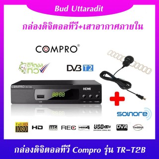 COMPRO TR-T2B กล่องรับสัญญาณดิจิตอลทีวี พร้อมเสารับสัญญาณภายในอาคาร Sonore