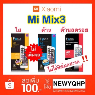 Focus ฟิล์ม ใส-ด้าน-ด้านลดรอย Xiaomi Mi Mix3