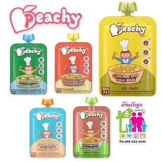 Peachy พีชชี่ อาหารเสริมสำหรับเด็ก 7 ผสมเนื้อสัตว์ มีให้เลือก 5 รสชาติ