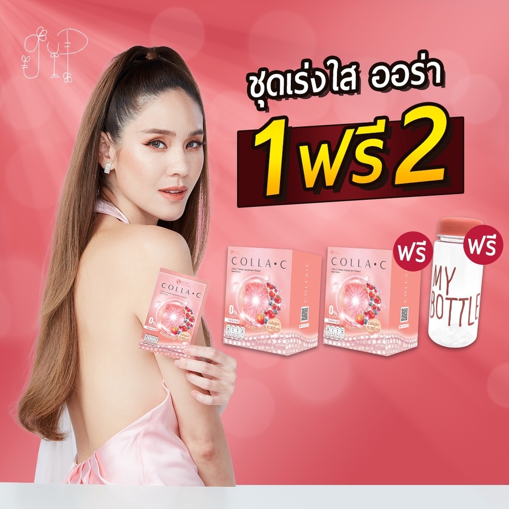 🌸 ส่งฟรี คอลล่าซี คอลลาเจน  X2 โปรพิเศษ 1ฟรี2 (คอลล่าซี2กล่อง +ขวดชง1ใบ)