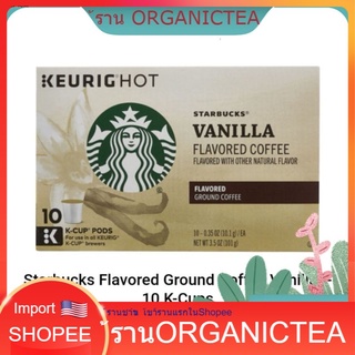 Starbucks Flavored Ground Coffee Vanilla10 K-Cups U.S.A​ กาแฟ สตาร์บัค