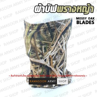 ผ้าบัฟ MOSSY OAK พรางหญ้า