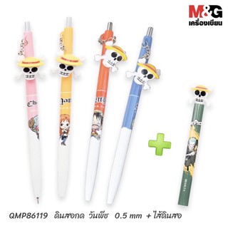 QMP86119  ดินสอกด วันพีช  (One Piece)  0.5 mm  / 0.7 ชุดคละลาย  4 ด้าม + ไส้ดินสอวันพีช QSL308605  1 ชิ้น