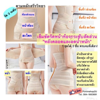 แผ่นรัดหน้าท้อง ผ้ารัดหน้าท้องหลังคลอด แผ่นรัดเอว กระชับสัดส่วน