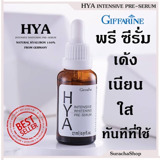 (ส่งฟรี)ไฮยา ซีรั่ม กิฟฟารีน หน้าเนียน เด้ง ใส ขาวสว่าง แต่งหน้าง่ายขึ้น HYA INTENSIVE WHITENING PRE-SERUM