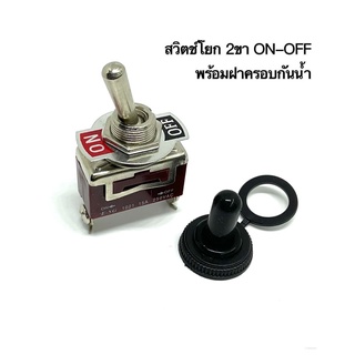 สวิตช์โยก ON-OFF 2ขา 15A250V พร้อมฝาครอบกันน้ำ