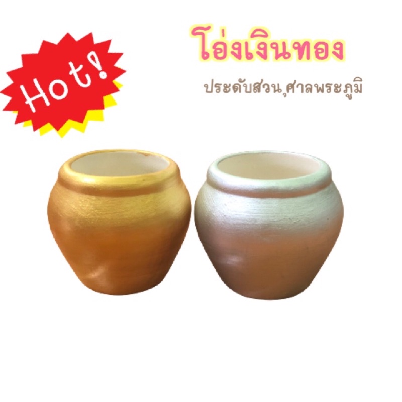 โอ่งเงินโอ่งทอง ประดับสวน,ศาล 5ขนาด