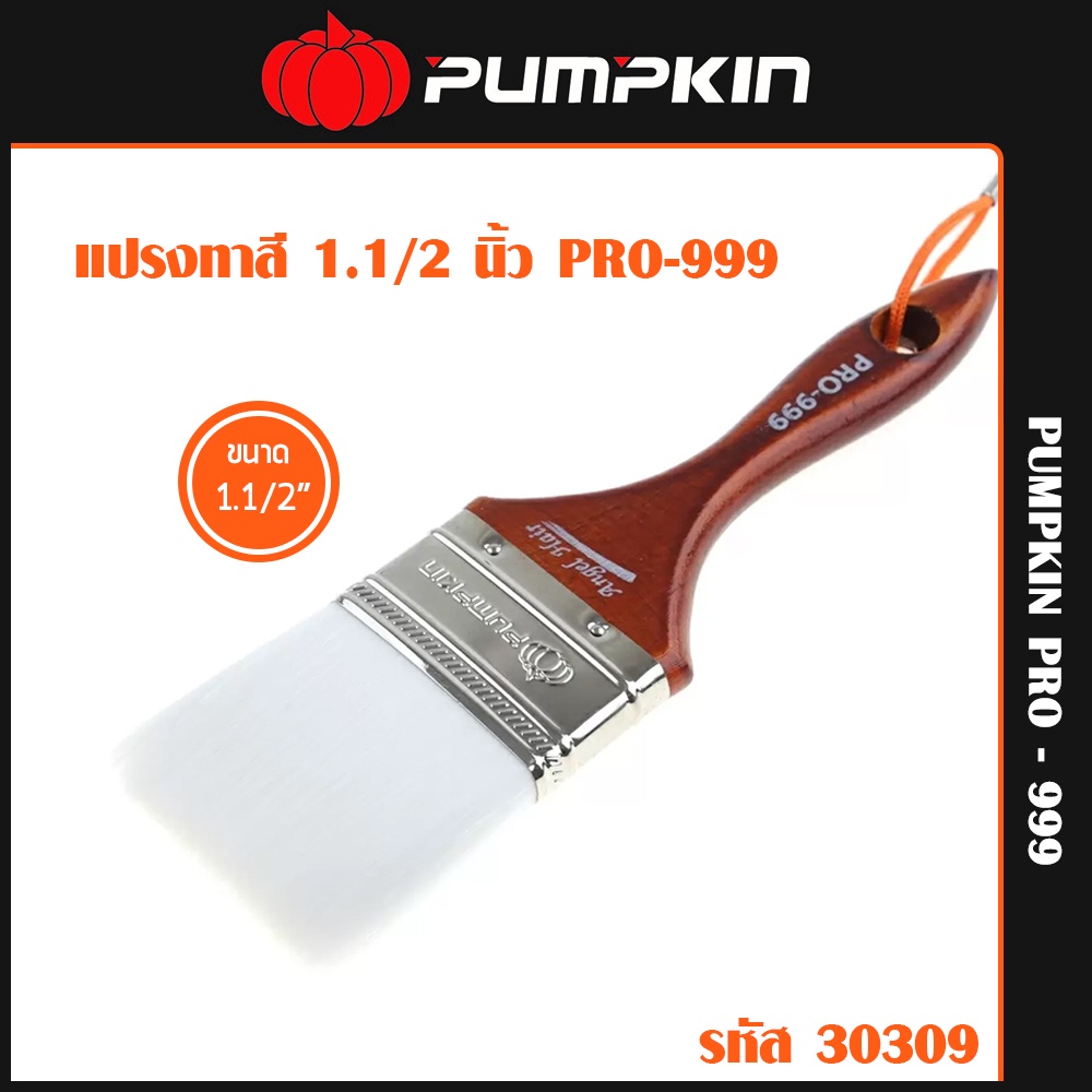 Pumpkin แปรงทาสี 1.1/2 นิ้ว รุ่น PRO-999 [30309]