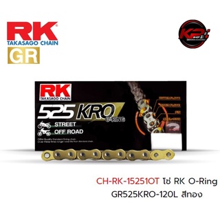 โซ่ RK O-Ring GR525KRO-120L สีทอง เบอร์ 525