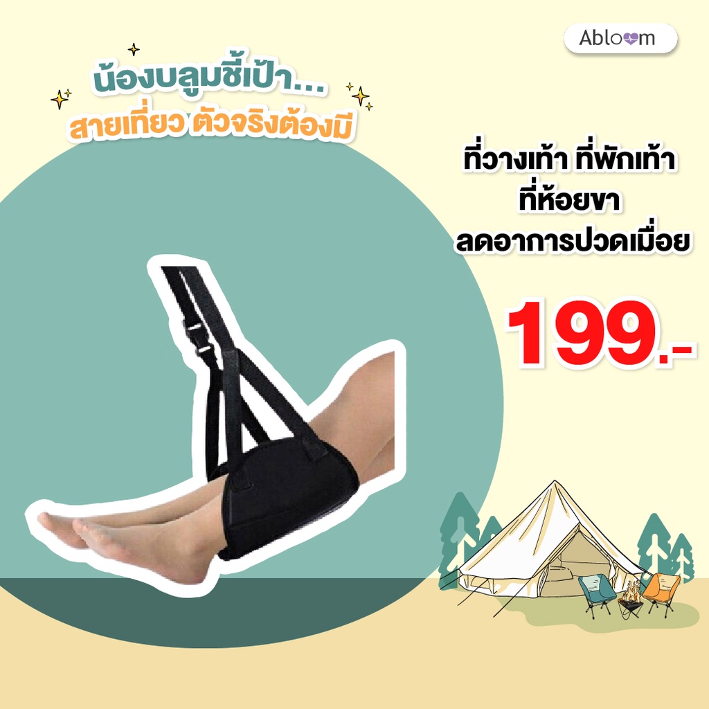 🌻 ซื้อคู่ คุ้มกว่า🌻Orzer ที่วางเท้า  ที่ห้อยขา ลดอาการปวดเมื่อย Travel Aid Footrest Hammock - สีดำ