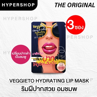 ส่งไว 3 ชิ้น Veggie to cherry &amp; collagen hydrating lip mask เวจจี้โตะ ลิปมาร์ค มาร์กปาก แก้ปากดำ ปากชมพู พร้อมส่ง