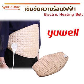 แผ่นทำความร้อน เข็มขัดความร้อนไฟฟ้า Electric Heating Belt YUWELL แผ่นให้ความอุ่นแบบไฟฟ้า บรรเทาอาการปวดบริเวณต่างๆ