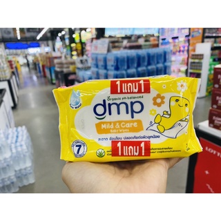 (1+1) DMP Mild &amp; Care Baby Wipes ดีเอ็มพี เบบี้ ไวพส์ มายด์ แอนด์ แคร์ 20 แผ่น