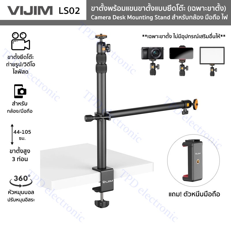 VIJIM รุ่น LS02 ขาตั้งพร้อมแขนขาตั้งแบบยึดโต๊ะ (เฉพาะขาตั้ง) Camera Desk Mounting Stand สำหรับกล้อง/มือถือ/ไฟ หมุน 360°