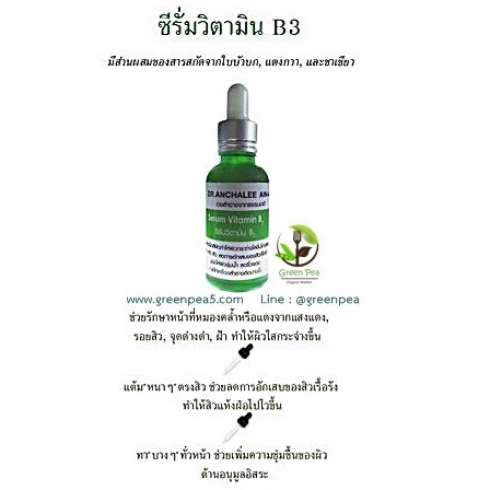 ดร.อัญชลี เซรั่มวิตามิน B3  เวชสำอางค์  ปราศจากน้ำมัน thumbnail 6