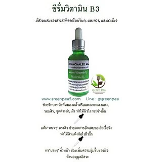 ดร.อัญชลี เซรั่มวิตามิน B3 เวชสำอางค์ ปราศจากน้ำมัน