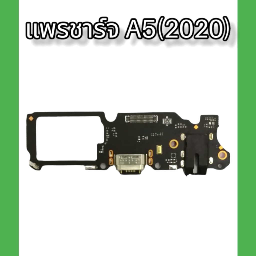 แพรชาร์จ A5(2020) แพรตูดชาร์จ A5(2020) แพรก้นชาร์จ แพรตูดชาร์จ สินค้าพร้อมส่ง จัดส่งของทุกวัน