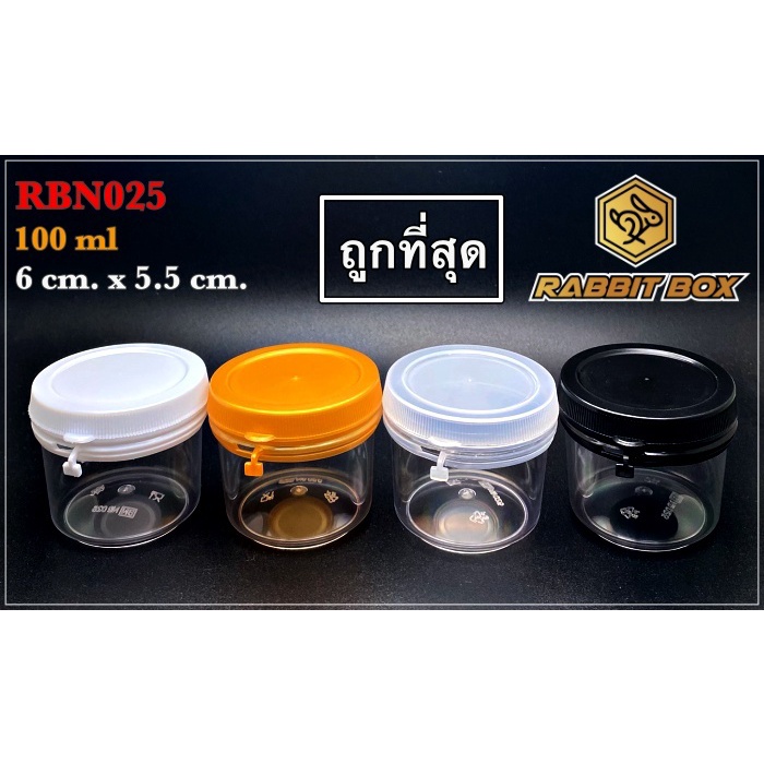 กระปุกกลม RBN025 ใส่น้ำพริก อื่นๆ (100 ml.) จำนวน 300 ใบ