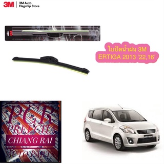 3M 3เอ็ม 2 ก้าน ที่ปัดน้ำฝน ใบปัดน้ำฝน ก้านปัดน้ำฝน รุ่นซิลิโคน Frameless Suzuki Ertiga เออติก้า 2013-2022 16,22 นิ้ว