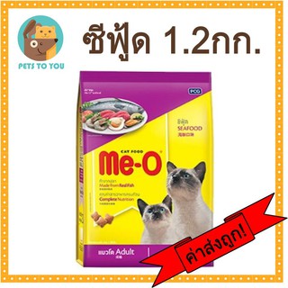 Me-O Seafood มีโอ อาหารแมวแบบเม็ด สำหรับแมวโต สูตรซีฟู๊ด (1.2 กก.)