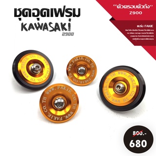 ชุดอุดเฟรม ตัวครอบตัวถัง KAWASAKI Z900 ตัวอุดเฟรม อุดเฟรม อะไหล่แต่ง ของแต่ง  มีประกัน อุปกรณ์ครบกล่อง เก็บปลายทางได้