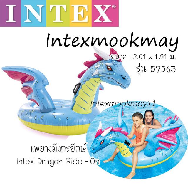 Intex 57563 แพยางมังกร รุ่นใหม่