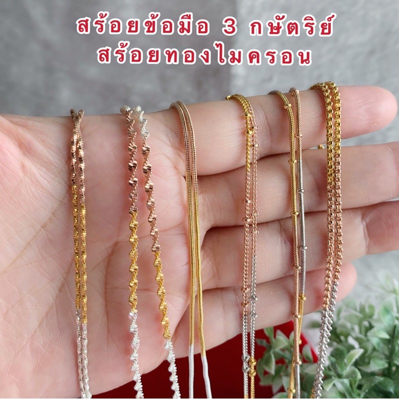 สร้อยคอ 3 กษัตริย์ [ 038 ] สร้อยสามกษัตริย์ สร้อยทองชุบ หนัก 1-2 สลึง ยาว 16,18,20 นิ้ว รวมตะขอ