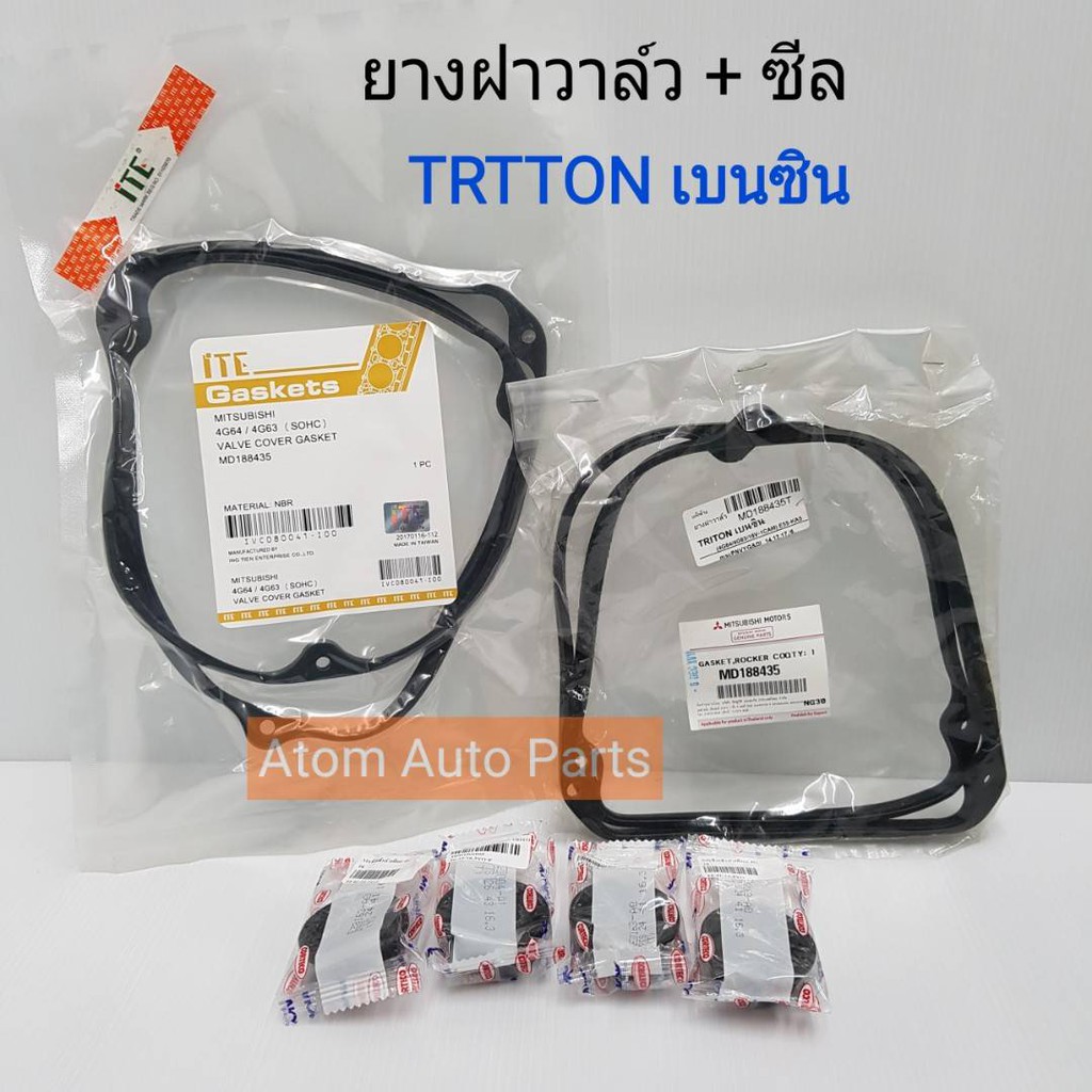 ยางฝาวาล์ว ซีลเบ้าหัวเทียน TRITON 2.4 เบนซิน 4G64 แยกขายกดที่ตัวเลือกนะคะ