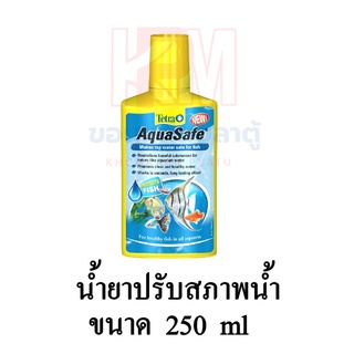 Tetra AquaSafe น้ำยาปรับสภาพน้ำ ขนาด 250 ml.