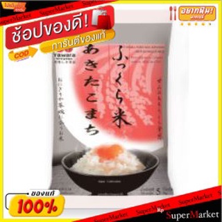 พิเศษที่สุด✅ ทาวาระ ข้าวญี่ปุ่นอะคิตะโคมาชิ ขนาด 5กิโลกรัม ข้าวสาร TAWARA AKITAKHOMACHI JAPANESE RICE ข้าว, เส้นก๋วยเตี๋
