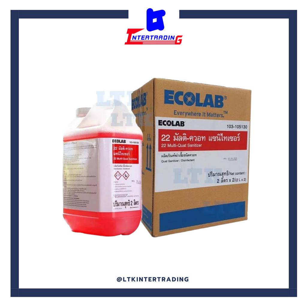 น้ำยาฆ่าเชื้อ 22 Multi-Quat Sanitizer 2ลิตร/แกลลอน โดย แบรนด์Ecolab (1แกลลอน) พร้อมส่ง – โปรปัง