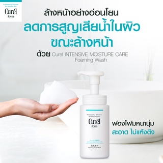 Curel Intensive Foaming Wash คิวเรล อินเทนซิฟ โฟมล้างหน้าสำหรับผิวแพ้ง่าย