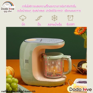 Dodo Love เครื่องปั่นและนึ่งอาหาร