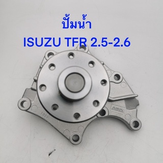 ปั้มน้ำ ยี่ห้อ Aisin รุ่น ISUZU TFR  ปี01998 - 2002 2.5L 2.8L  รหัส: WPG-001VAT